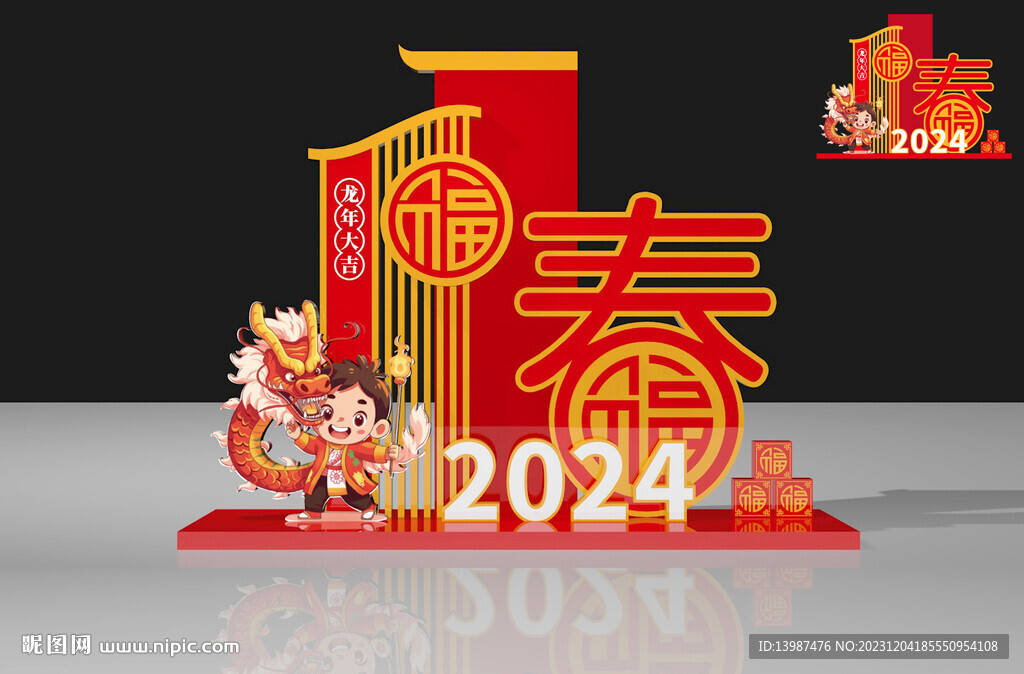 2024龙年美陈雕塑