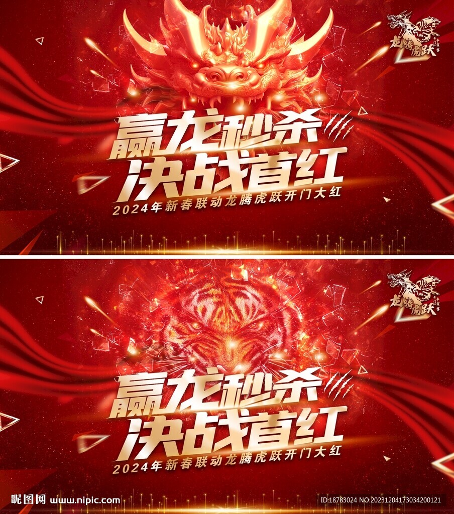 龙年开门红展板设计