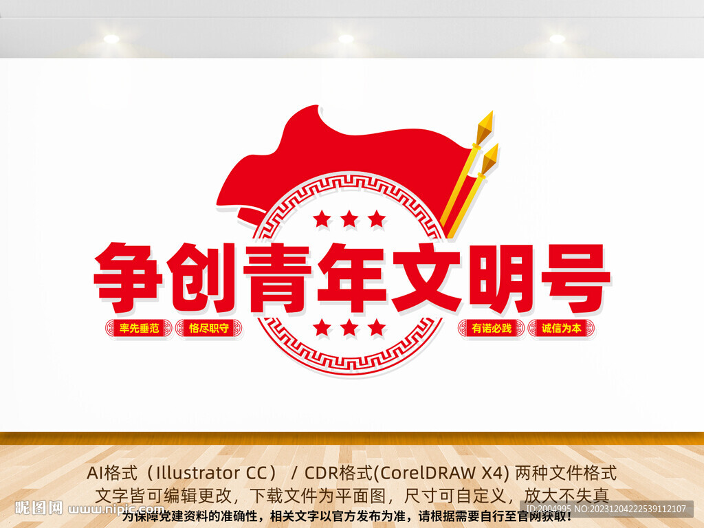 争创青年文明号