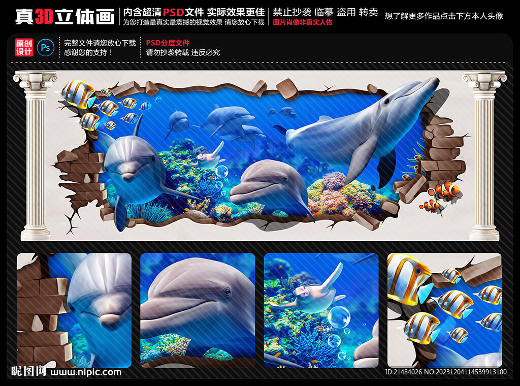 海底世界立体画