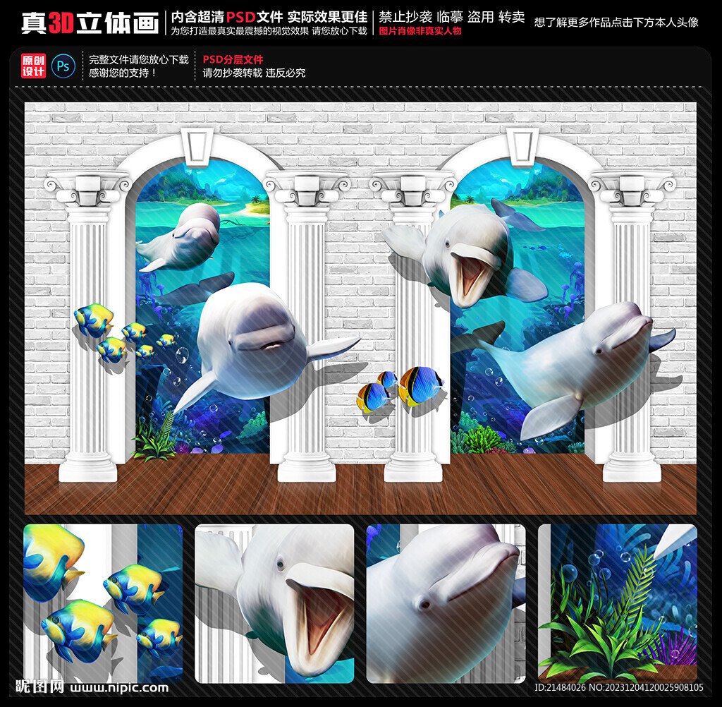 海底世界立体画