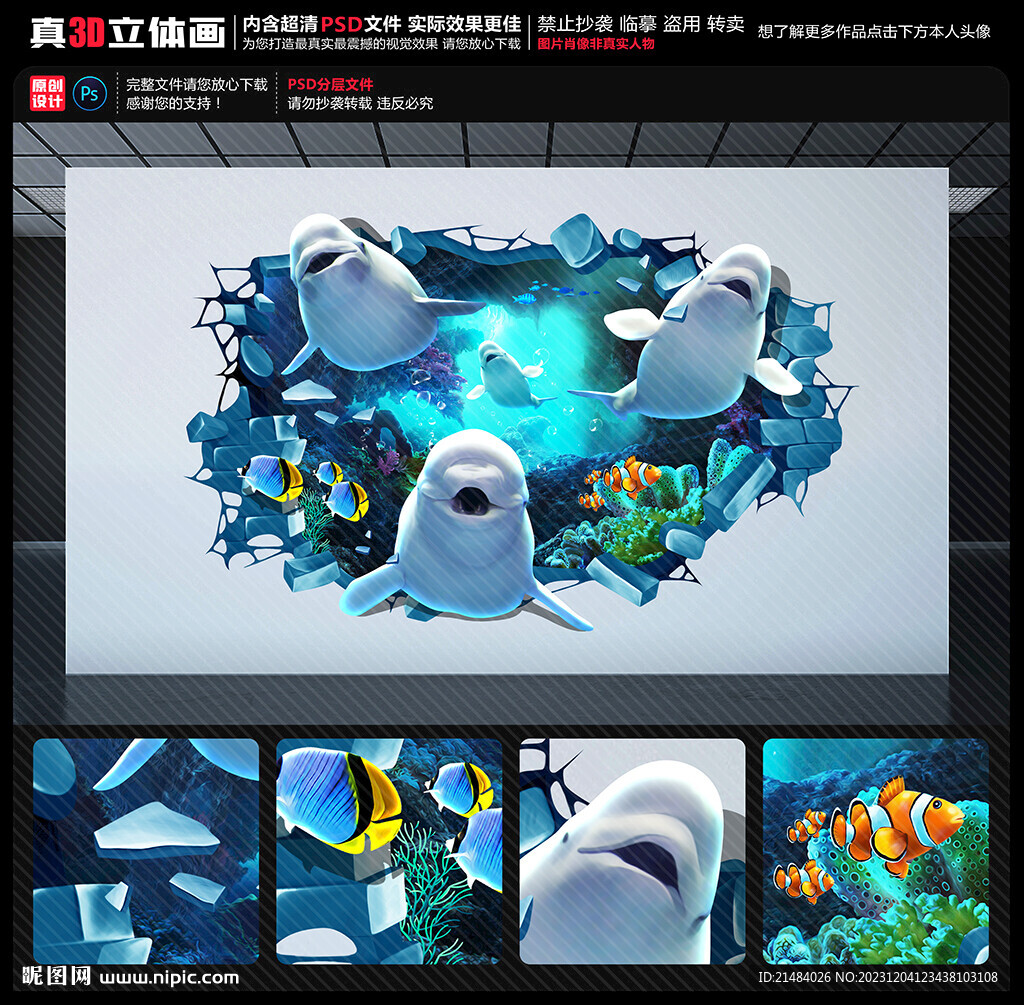 海底世界立体画