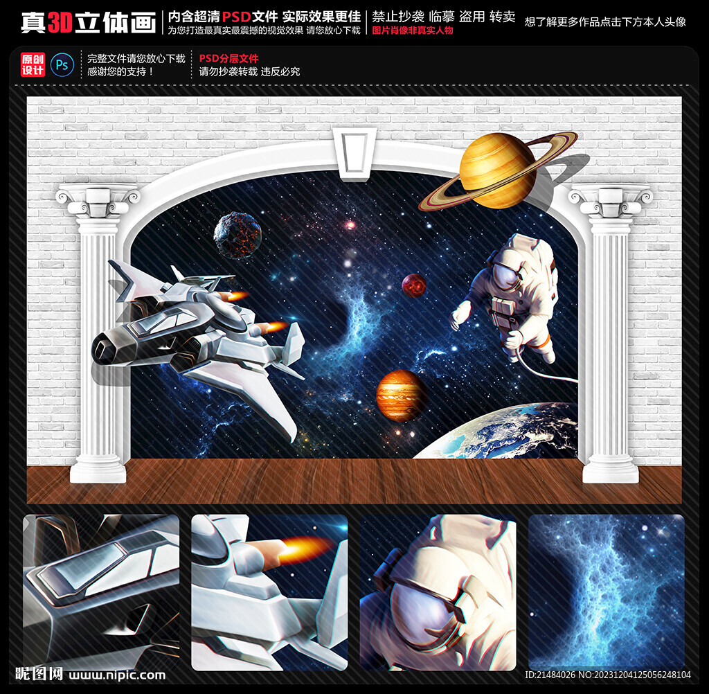 科幻主题立体画