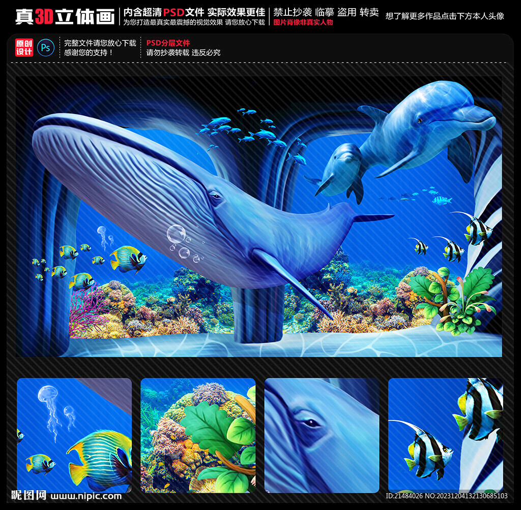 海底世界立体画