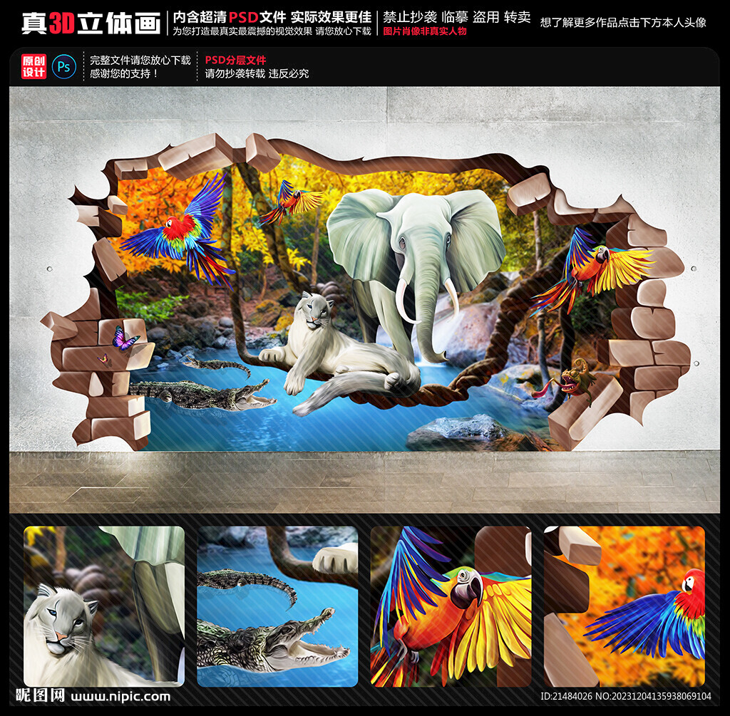 动物世界立体画