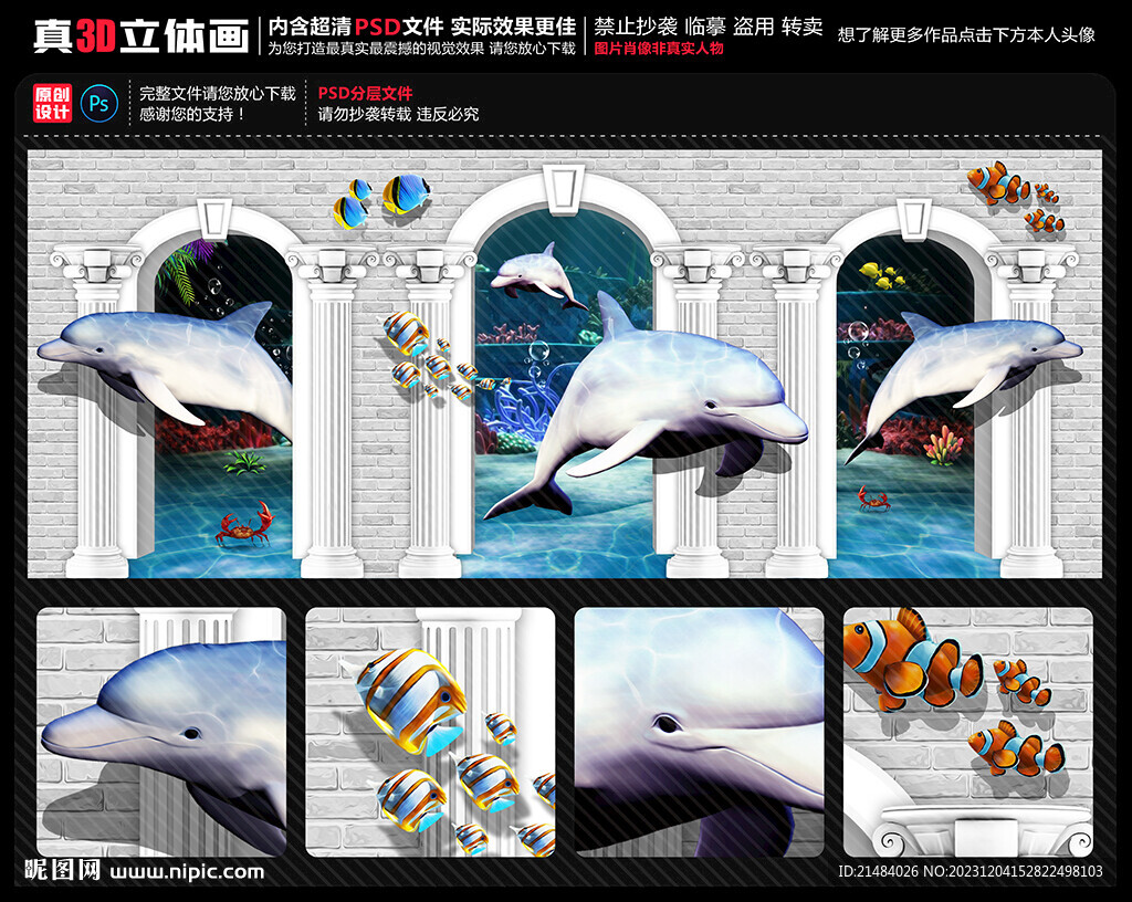 海底世界立体画