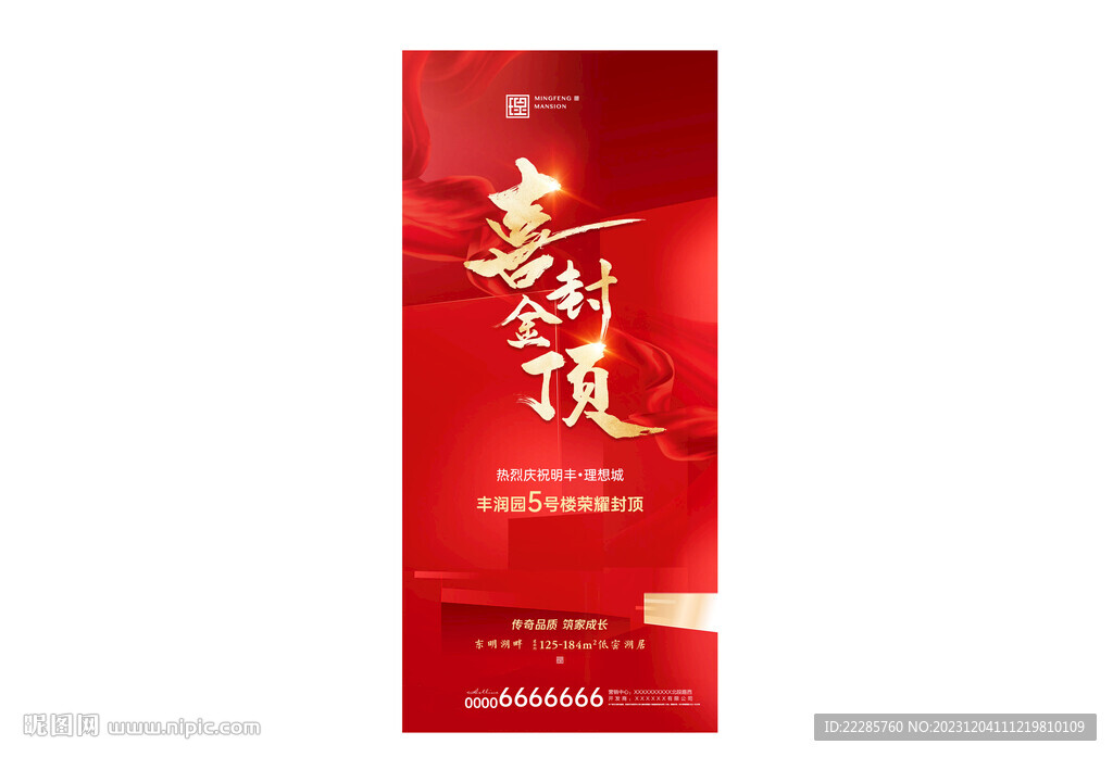 地产喜封金顶红色单图