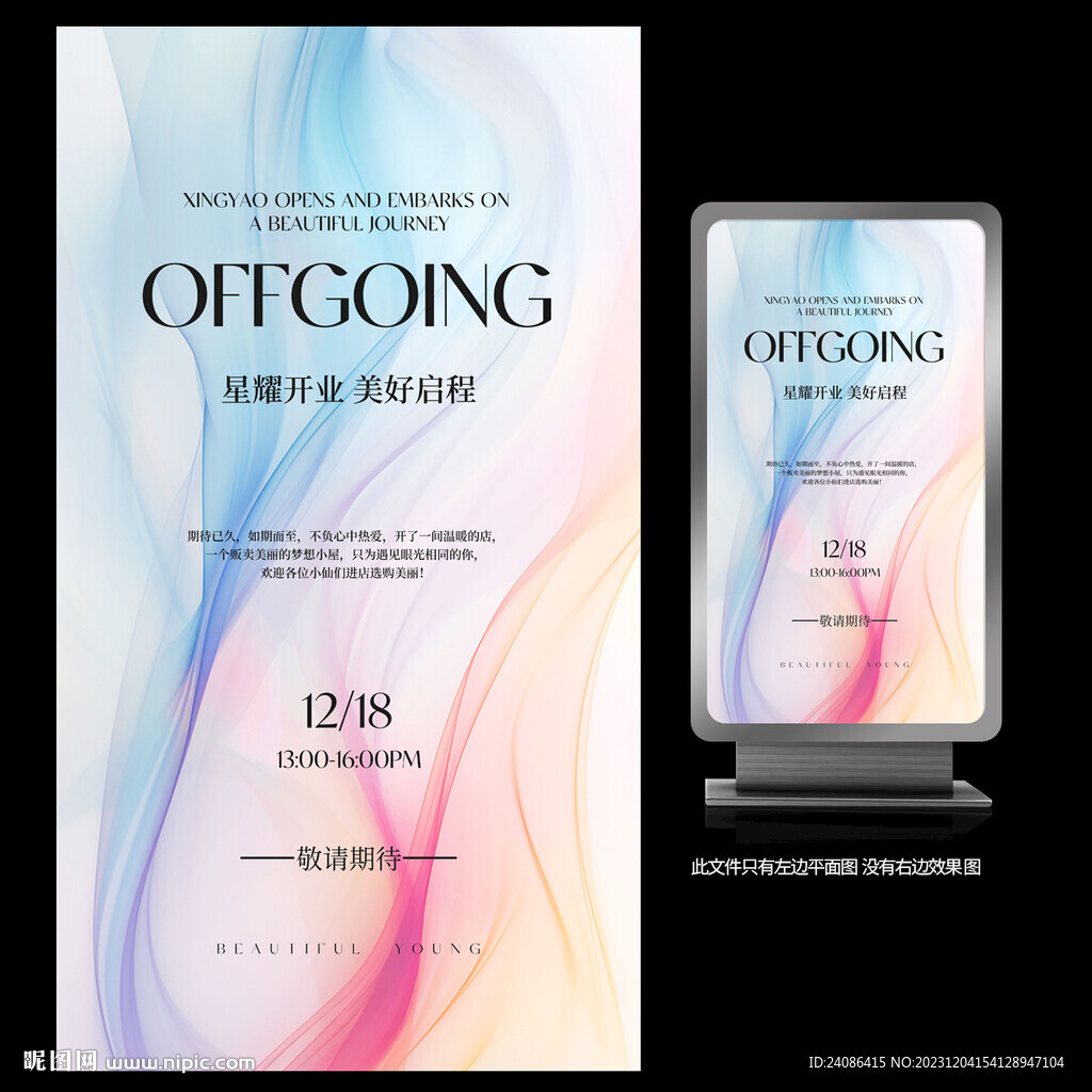 开门红开业宣传高级感海报