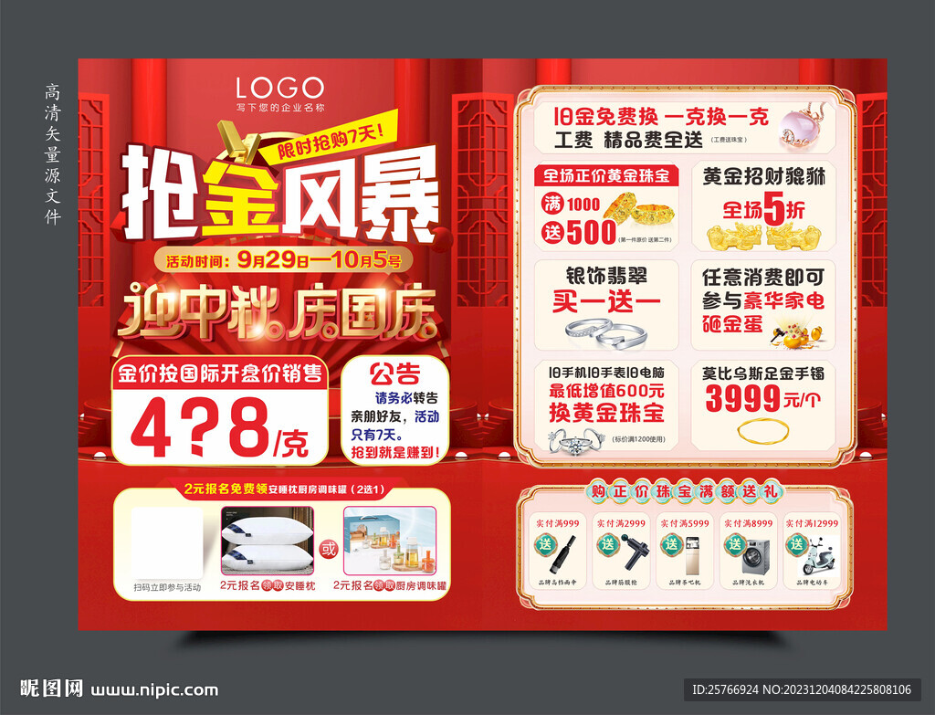 双十二 抢金风暴图片