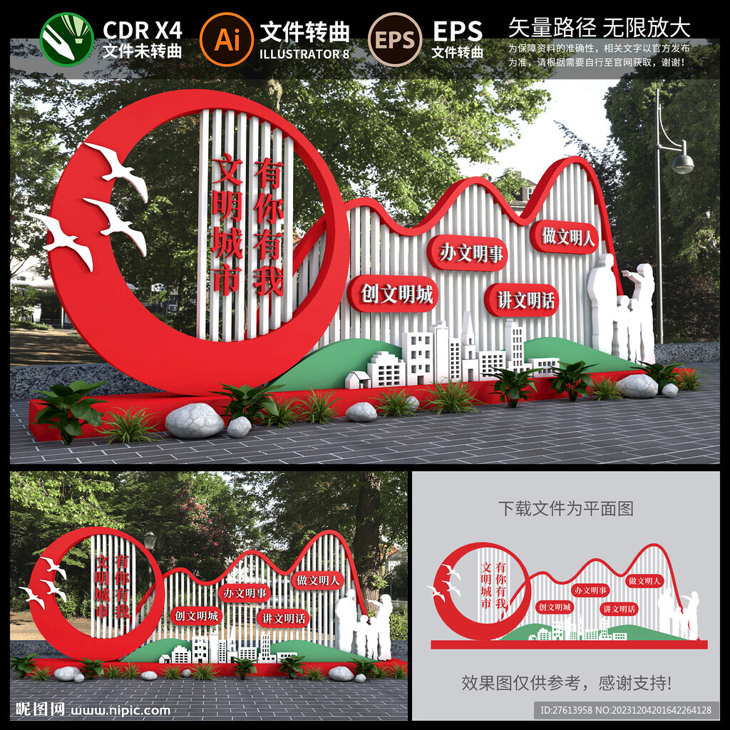 创文景观雕塑小品