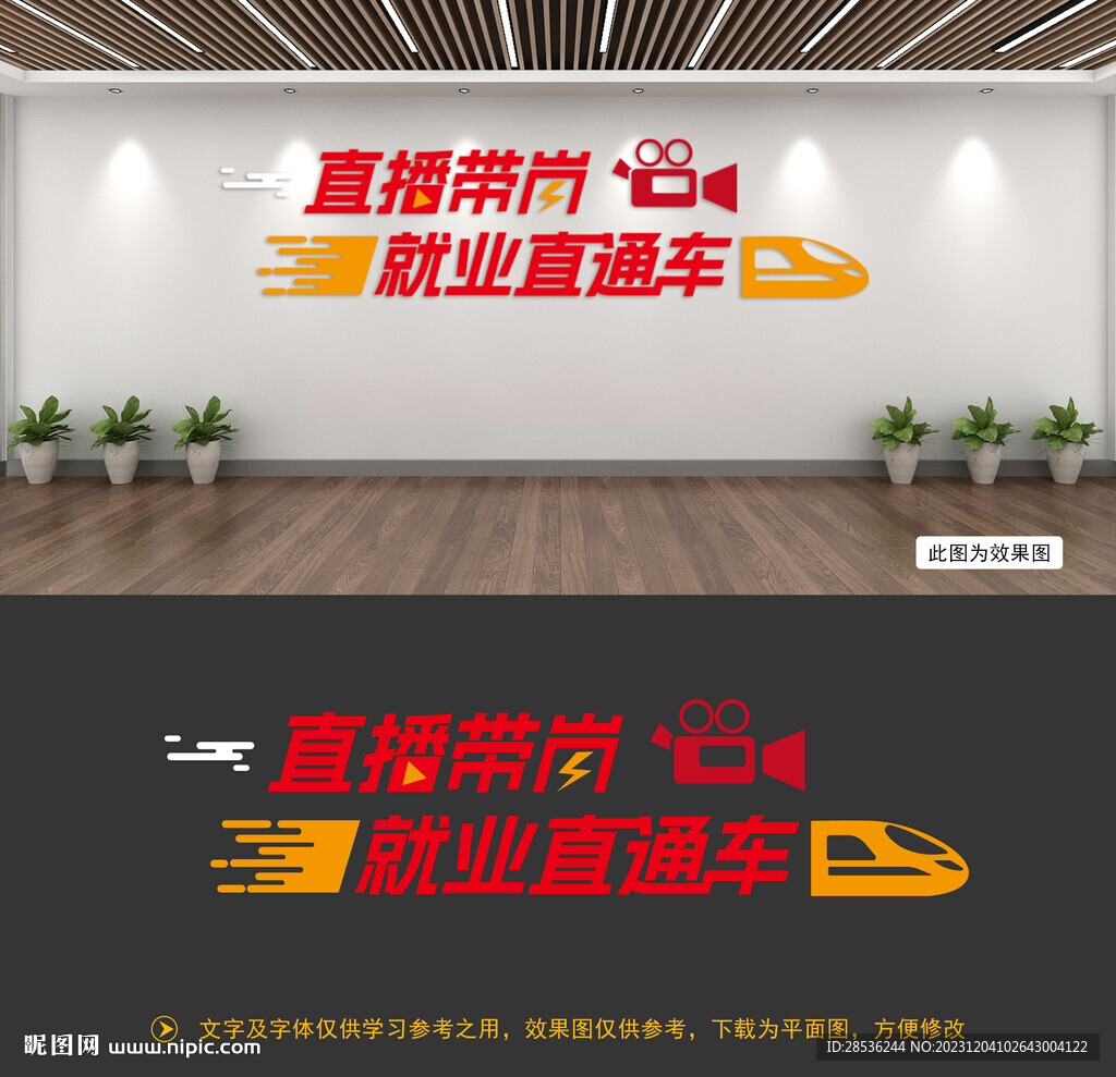 就业直播间文化墙