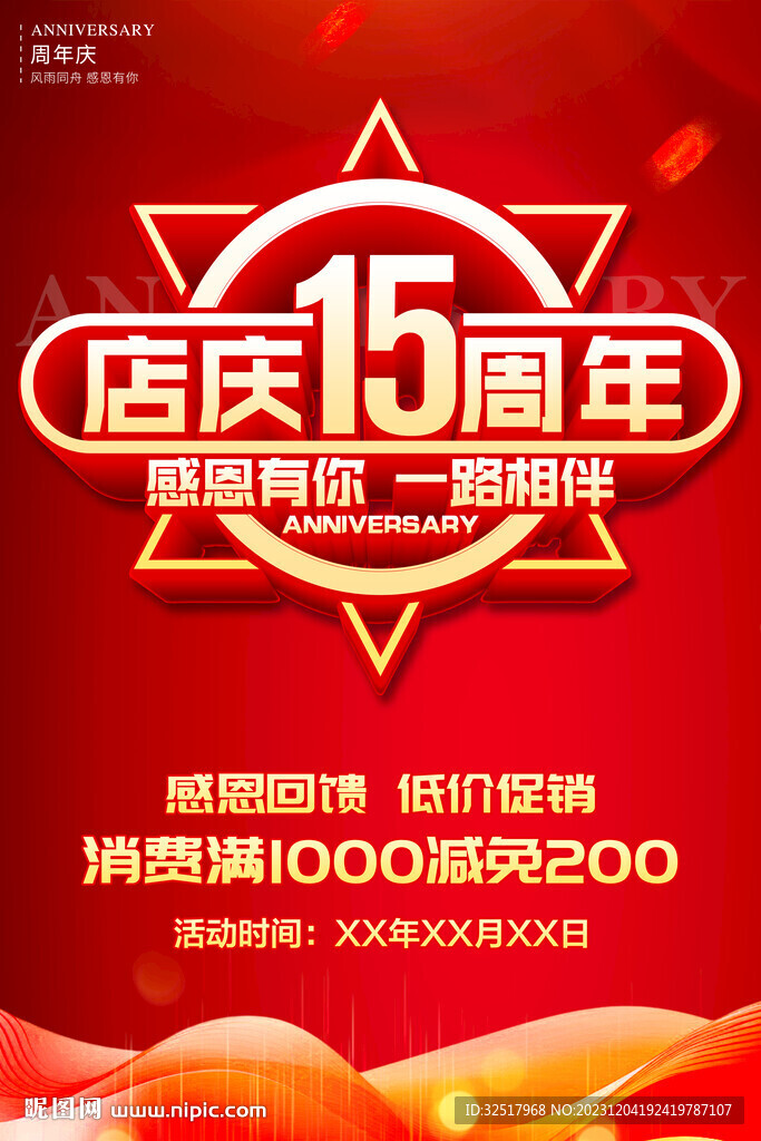 店庆15周年