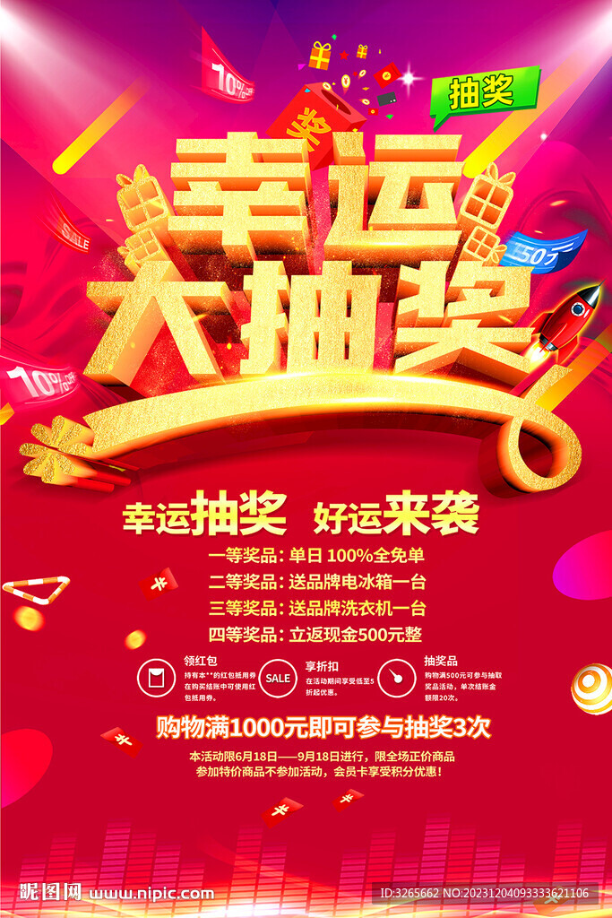 幸运大抽奖促销活动海报psd