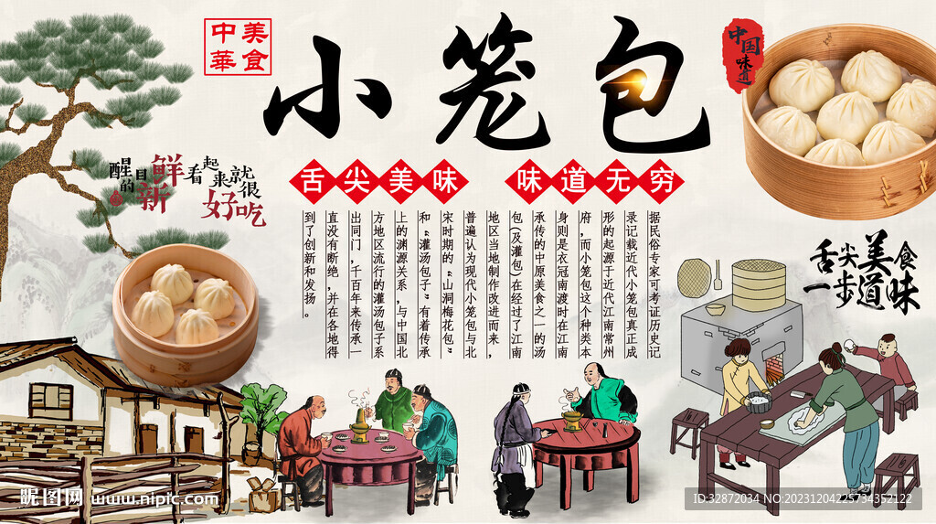 小笼包背景墙