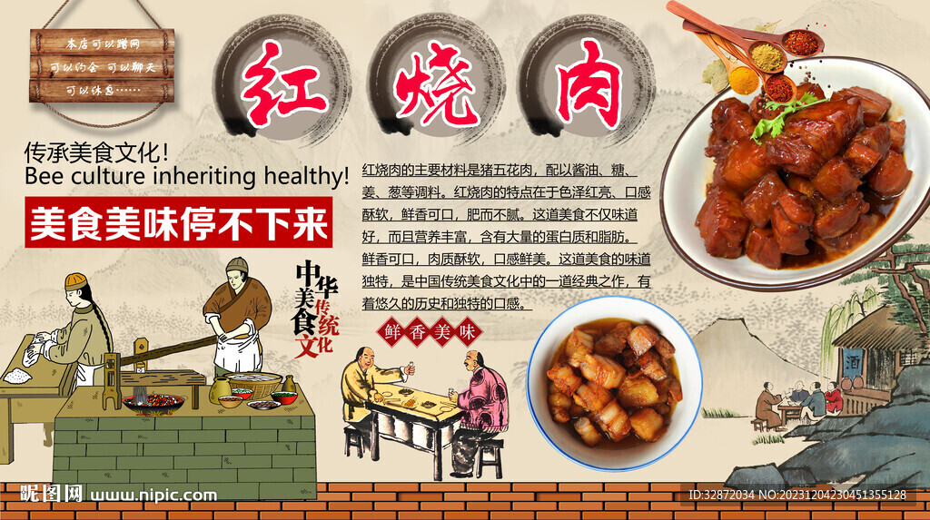 红烧肉背景墙
