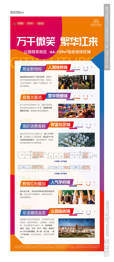 地产商铺展架易拉宝