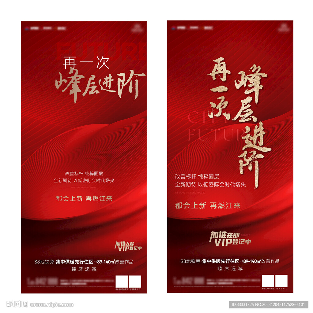 地产配套价值点刷屏海报