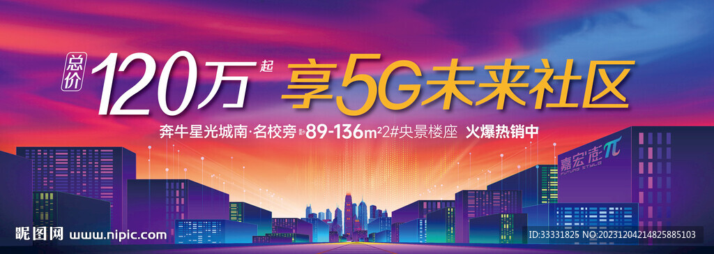 地产科技未来社区户外广告 