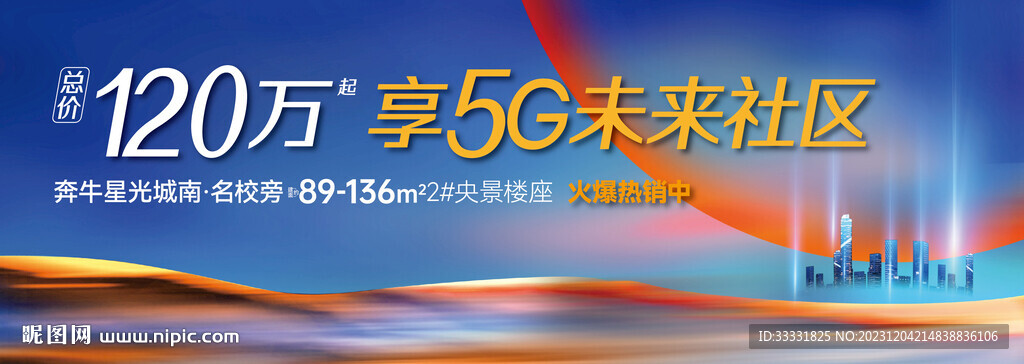 地产科技未来社区户外广告 