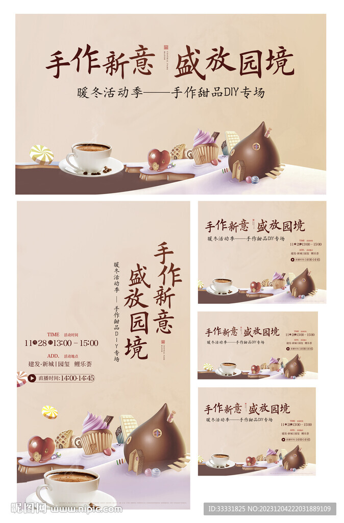 甜品DIY暖冬活动