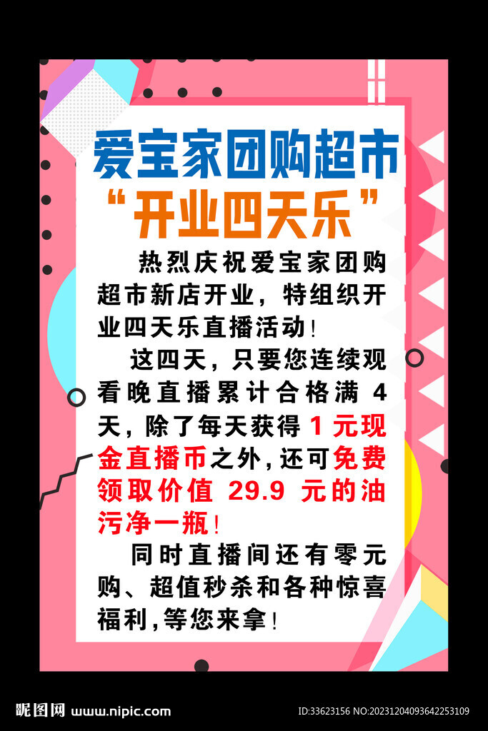 团购超市活动海报