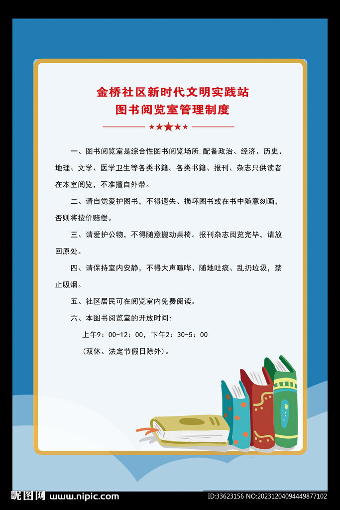 图书馆管理制度