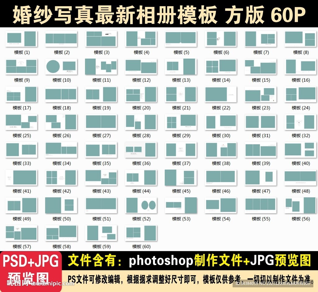 婚纱写真最新相册模板