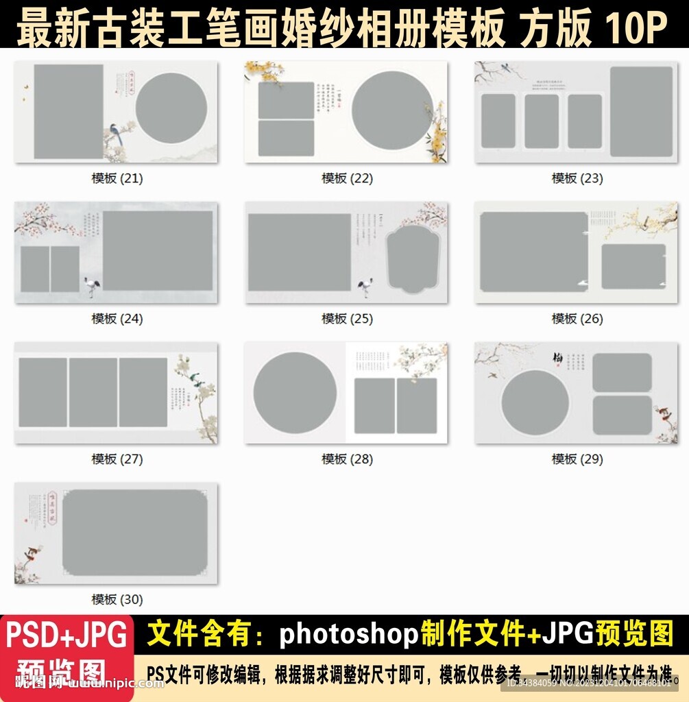 古装婚纱相册模板