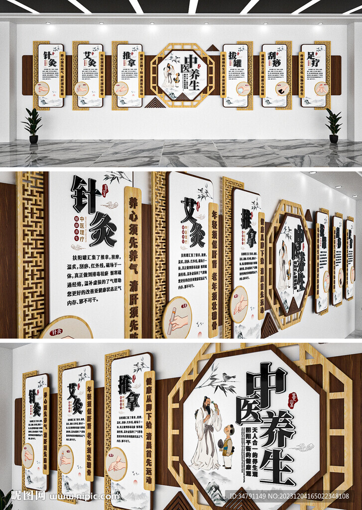 中医文化墙