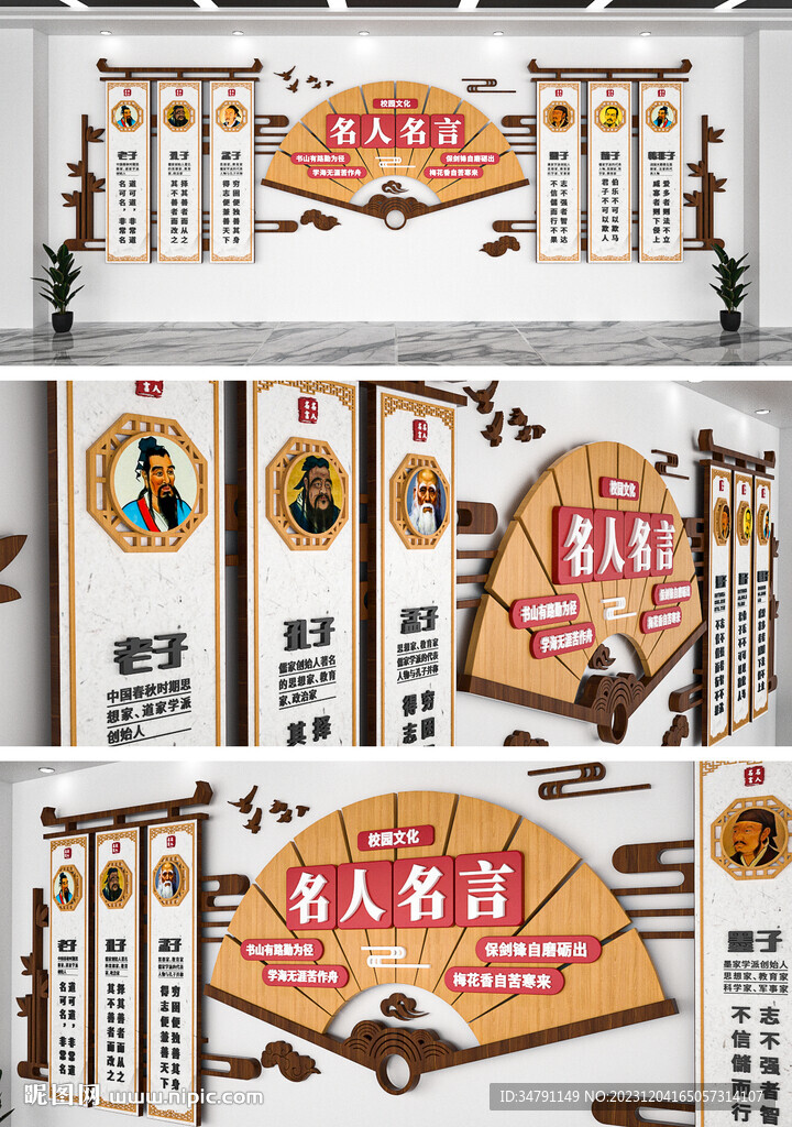 名人名言文化墙