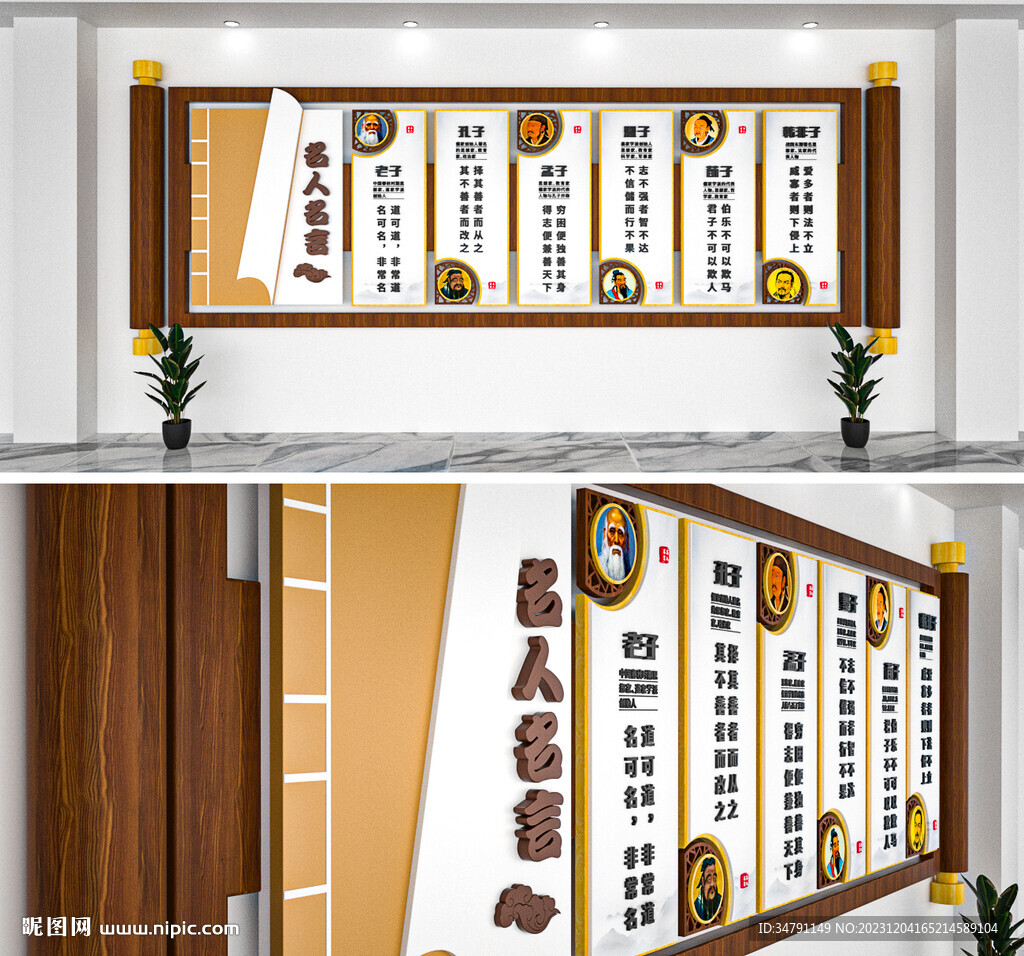 名人名言文化墙