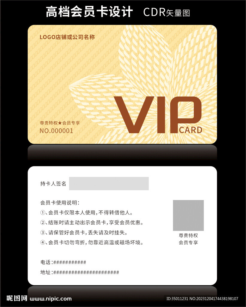高档金色会员卡CDR矢量图