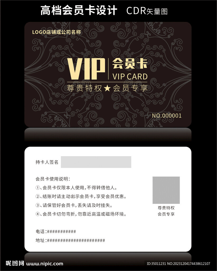 高档黑色会员卡CDR矢量图