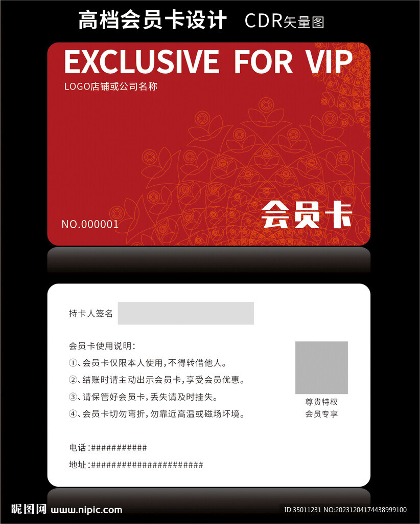 高档红色会员卡CDR矢量图