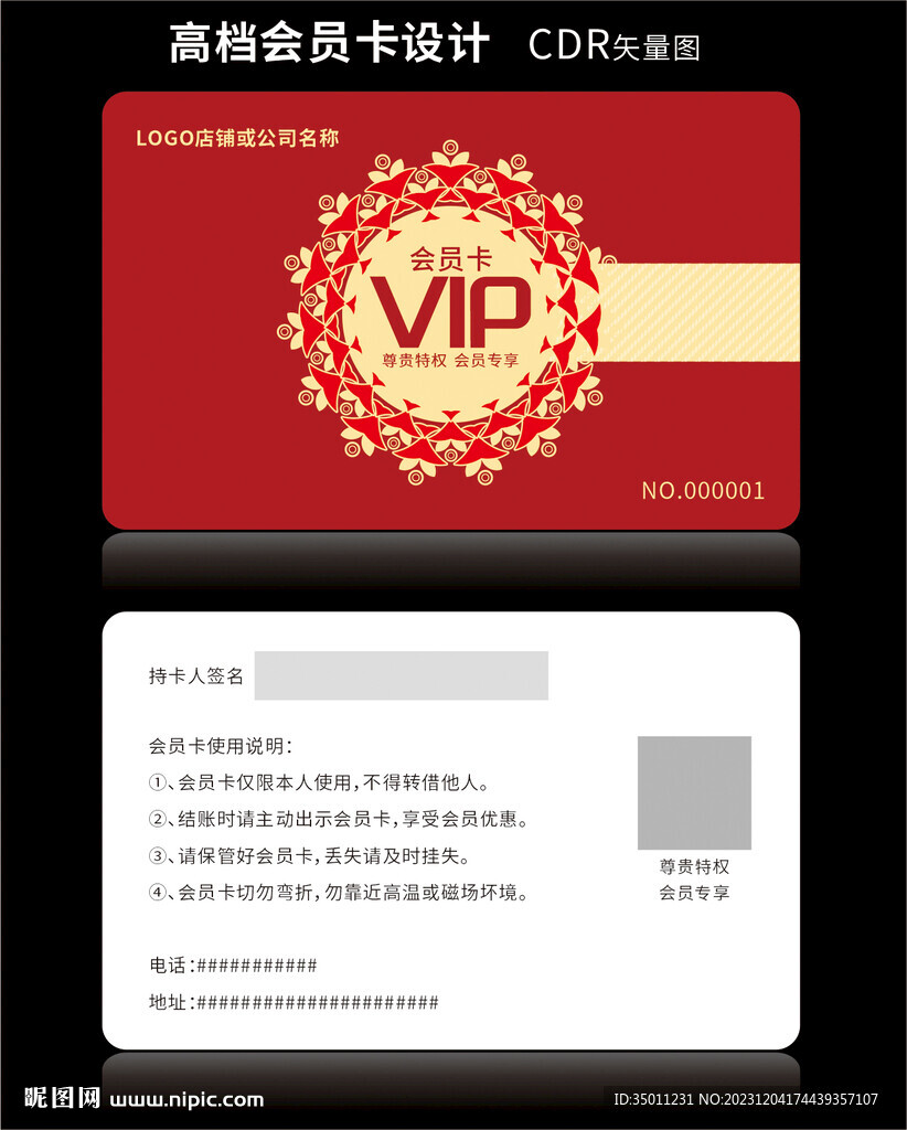 高档红色会员卡CDR矢量图