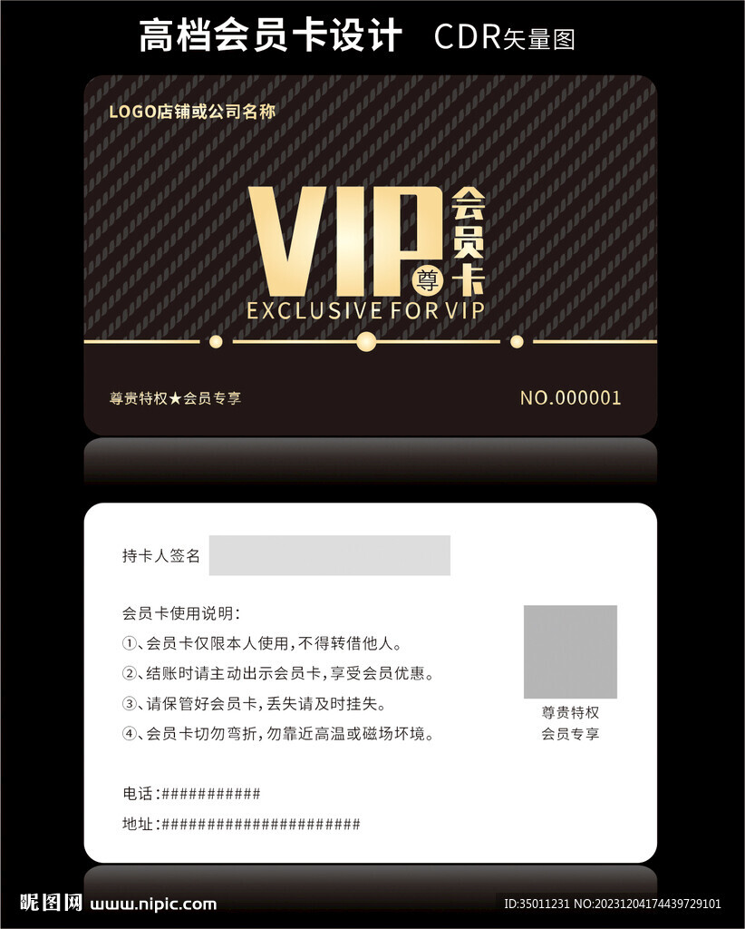 高档黑色会员卡CDR矢量图