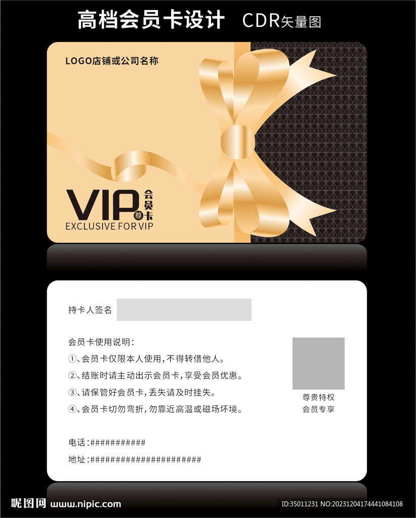 高档金色会员卡CDR矢量图