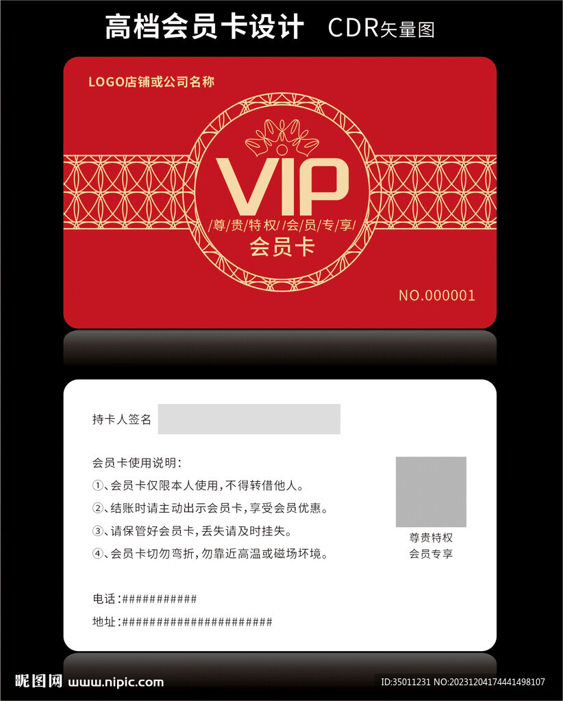 高档红色会员卡CDR矢量图