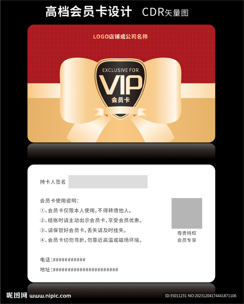 高档红色会员卡CDR矢量图