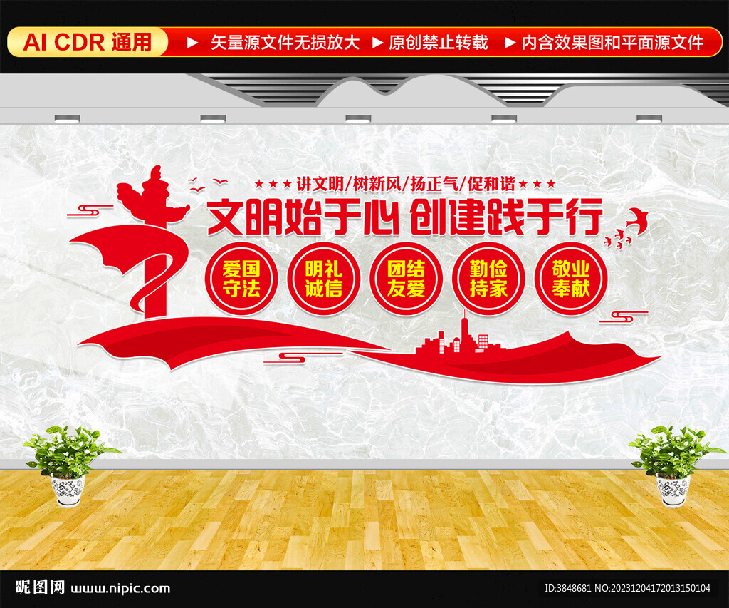 文明城市文化墙