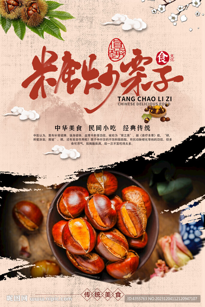 糖炒栗子冬季夜市美食