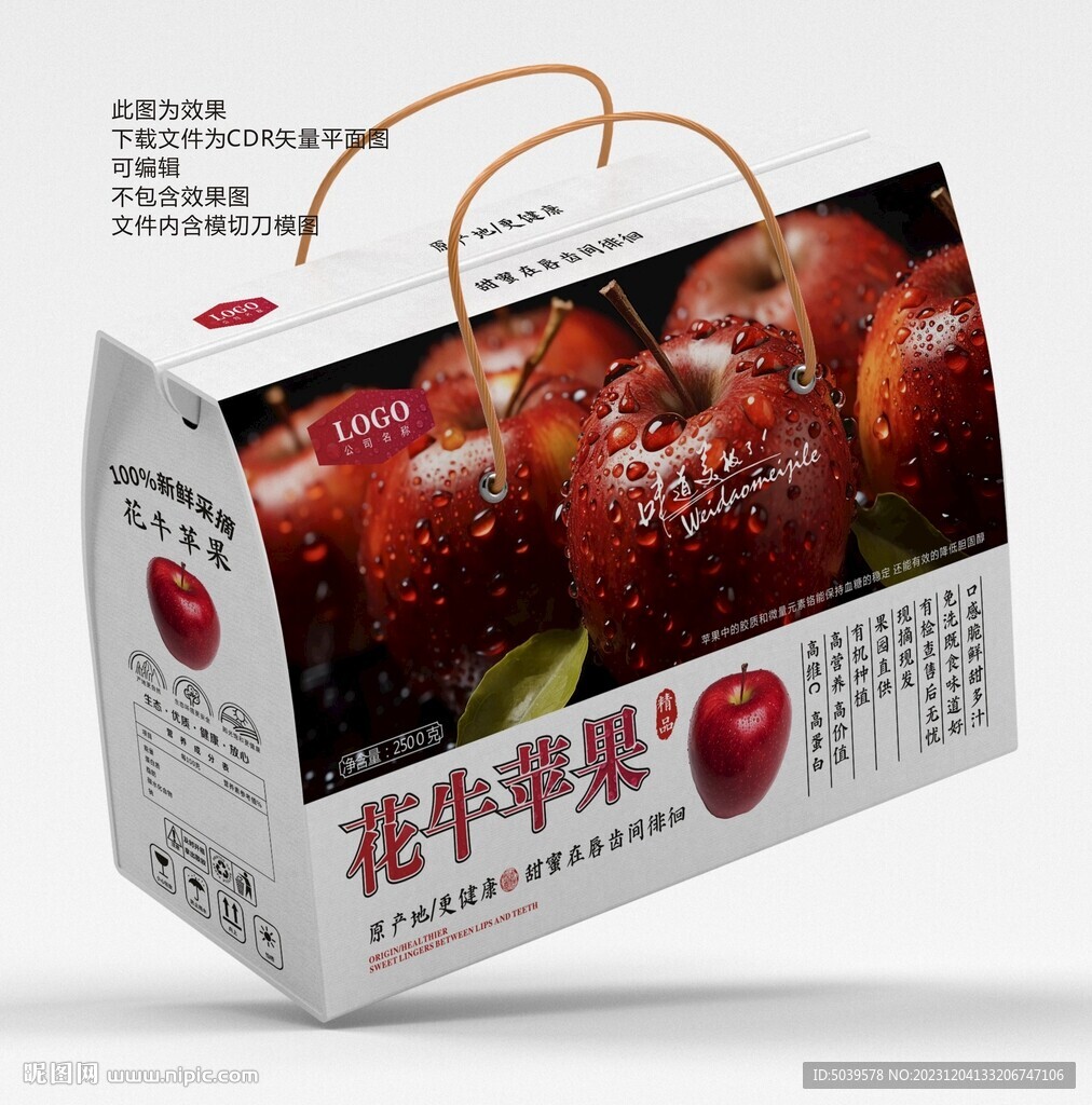 花牛苹果礼盒平面展开图