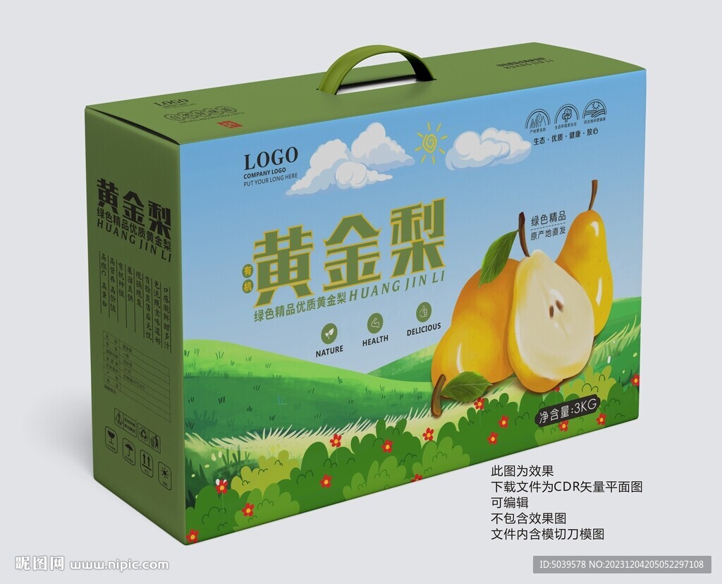 黄金梨礼盒平面展开图