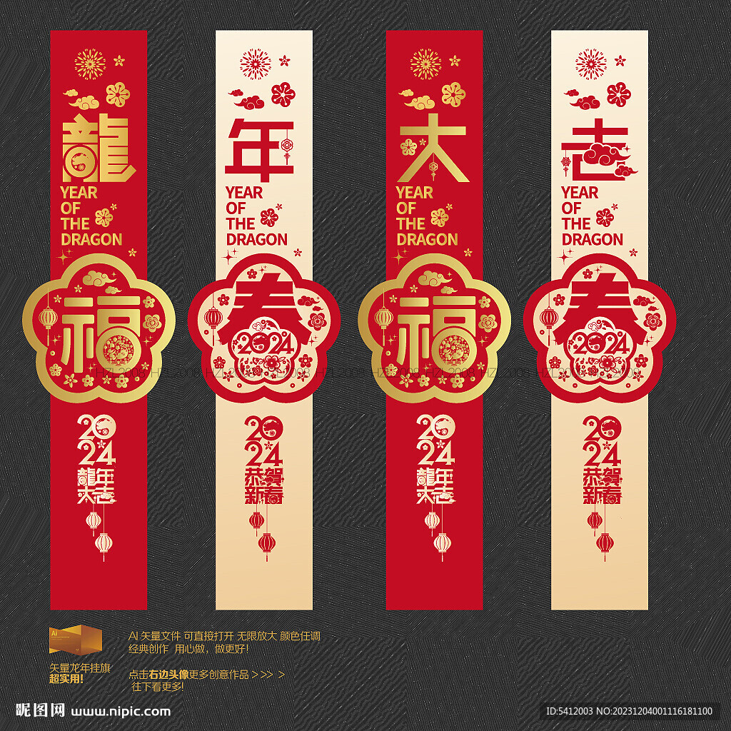 2024龙年吊旗