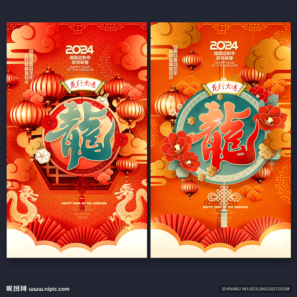 龙年海报