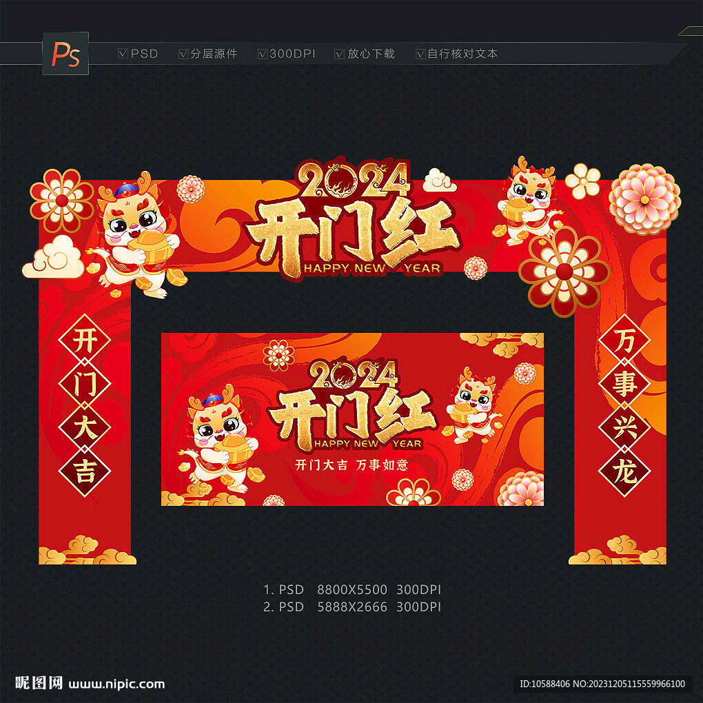 2024新年开门红拱门