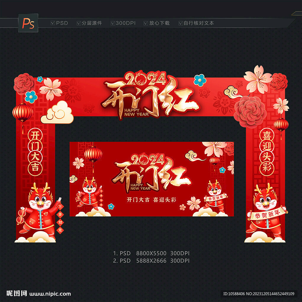 龙年开门红门头