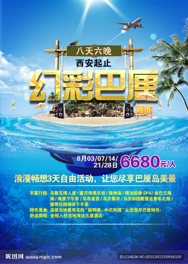 巴厘岛旅游海报宣传图片