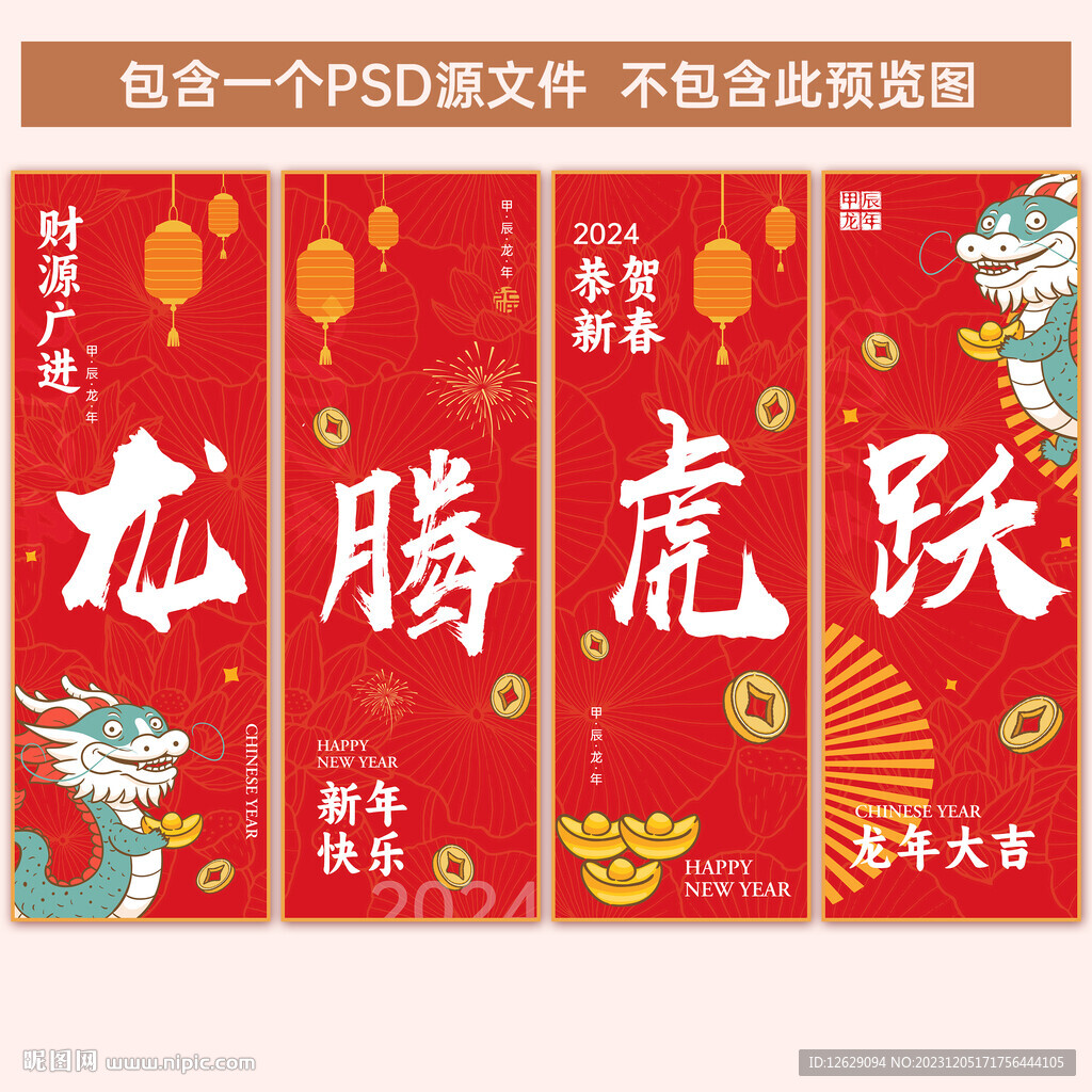 2024新年吊旗