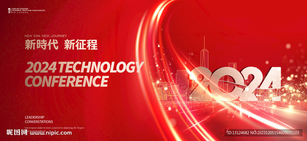 年会会议背景KV